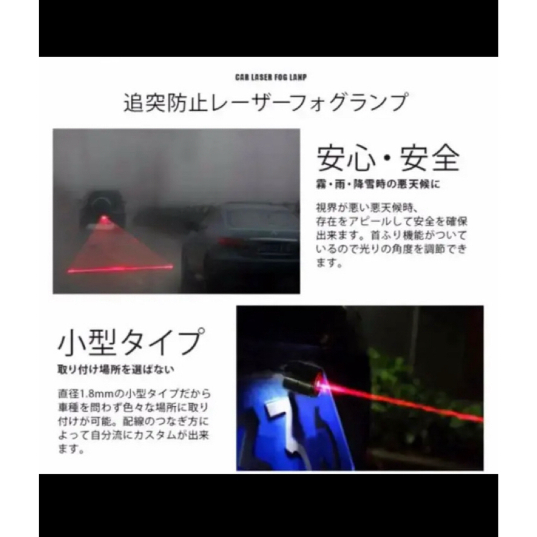 新品 LEDレーザーライト フォグライト 12V車対応 バイク対応 追突防止 自動車/バイクの自動車(汎用パーツ)の商品写真