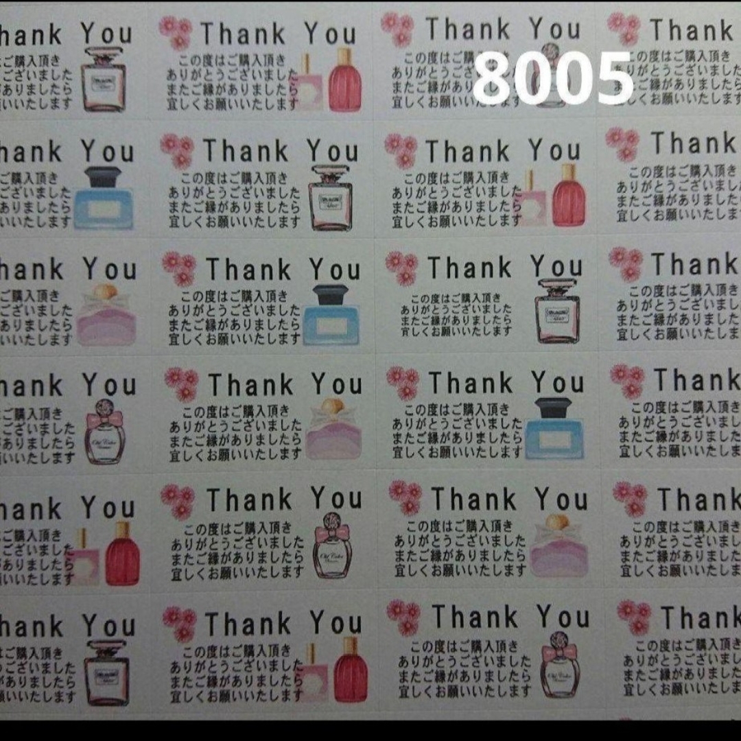 サンキューシール 香水 ハンドメイドの素材/材料(各種パーツ)の商品写真