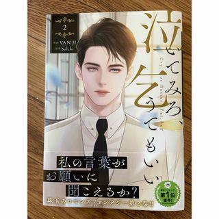 角川書店 - 泣いてみろ、乞うてもいい2
