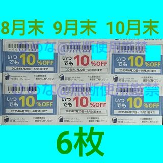 物語コーポレーション 焼肉きんぐ ゆず庵 丸源ラーメン 6枚(レストラン/食事券)