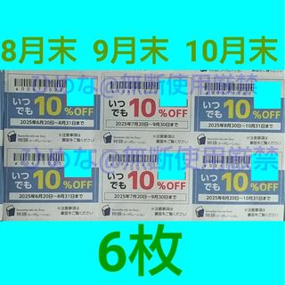 物語コーポレーション 焼肉きんぐ ゆず庵 丸源ラーメン 6枚(レストラン/食事券)