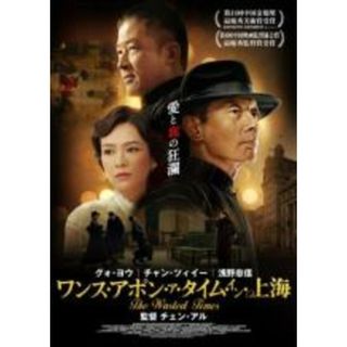 【中古】DVD▼ワンス・アポン・ア・タイム・イン上海 字幕のみ レンタル落ち(韓国/アジア映画)
