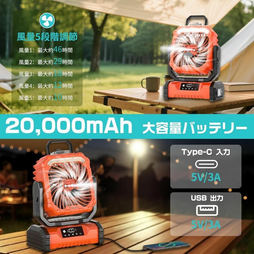 キャンプ扇風機 20000mAh大容量 アウトドア 充電式 吊り下げ リモコン付 スマホ/家電/カメラの冷暖房/空調(扇風機)の商品写真
