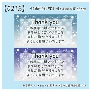 【021S】サンキューシール