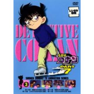 【中古】DVD▼名探偵コナン PART7 vol.3 レンタル落ち(アニメ)