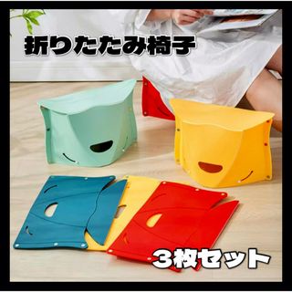 【0724】3枚セット＊折りたたみ椅子 コンパクト アウトドア 踏み台(テーブル/チェア)