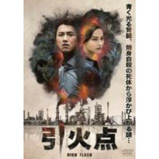 【中古】DVD▼HIGH FLASH 引火点 字幕のみ レンタル落ち(韓国/アジア映画)