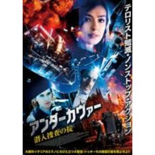 【中古】DVD▼アンダーカヴァー 潜入捜査の掟 字幕のみ レンタル落ち(外国映画)