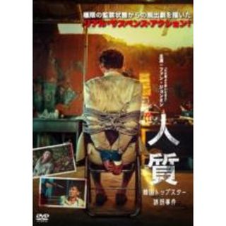 【中古】DVD▼人質 韓国トップスター誘拐事件 レンタル落ち(韓国/アジア映画)