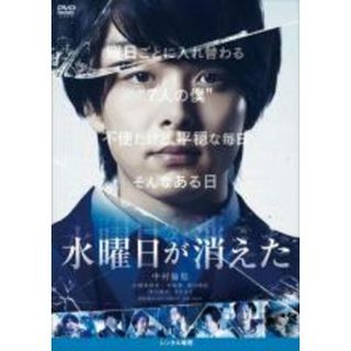 【中古】DVD▼水曜日が消えた レンタル落ち(日本映画)