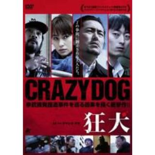 【中古】DVD▼狂犬 レンタル落ち(日本映画)