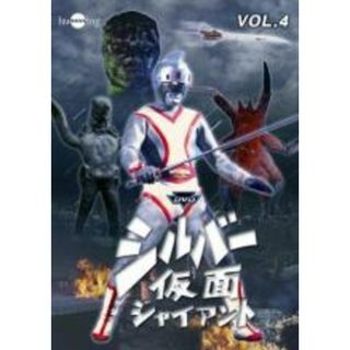 【中古】DVD▼シルバー仮面 ジャイアント 4(第15話～第18話) レンタル落ち(特撮)