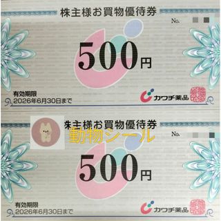 カワチ薬品　株主優待券　1000円分(500円分×2枚)　シール1枚(その他)