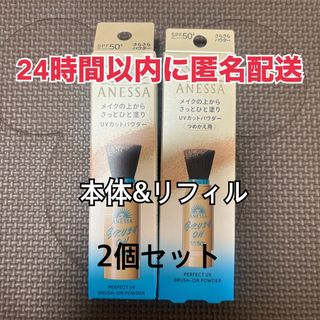 アネッサ(ANESSA)の【新品】アネッサ♡パーフェクトUVブラッシュオンパウダー♡本体&リフィルセット(フェイスパウダー)