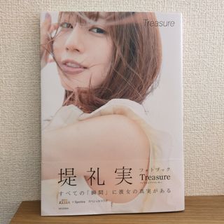 堤礼実フォトブック　Treasure