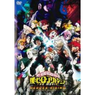 【中古】DVD▼僕のヒーローアカデミア THE MOVIE ヒーローズ ライジング レンタル落ち(アニメ)