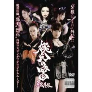【中古】DVD▼牙狼 GARO 外伝 桃幻の笛 レンタル落ち(TVドラマ)