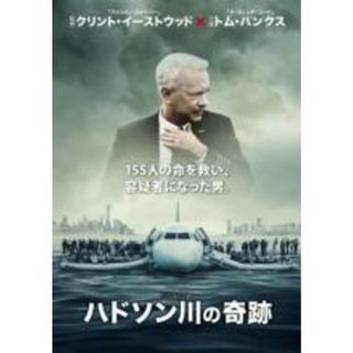 【中古】DVD▼ハドソン川の奇跡 レンタル落ち(外国映画)