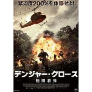 【中古】DVD▼デンジャー・クロース 極限着弾 レンタル落ち(外国映画)