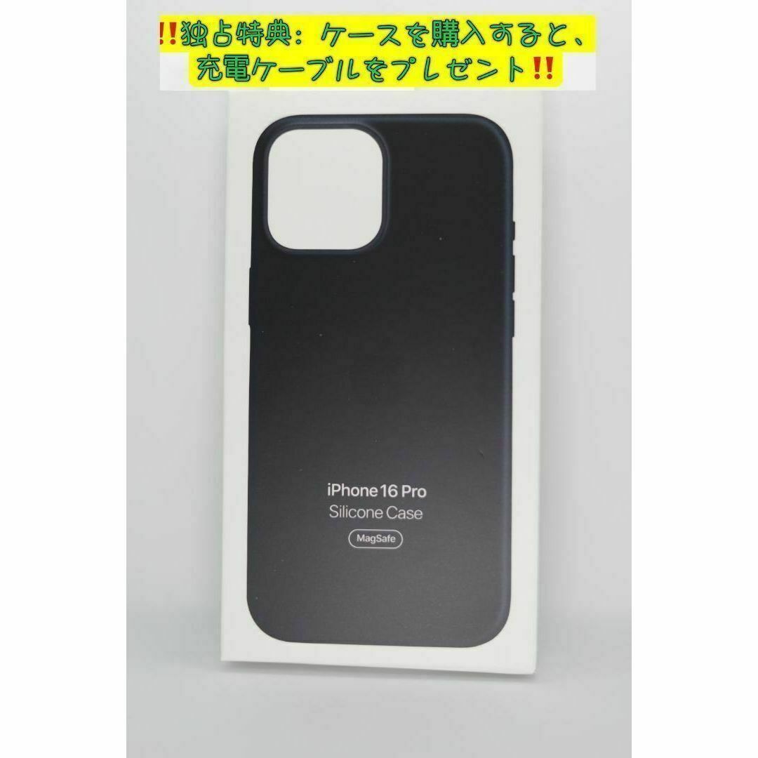 新品-純正互換品-iPhone16Pro シリコンケース・ ブラック スマホ/家電/カメラのスマホアクセサリー(iPhoneケース)の商品写真