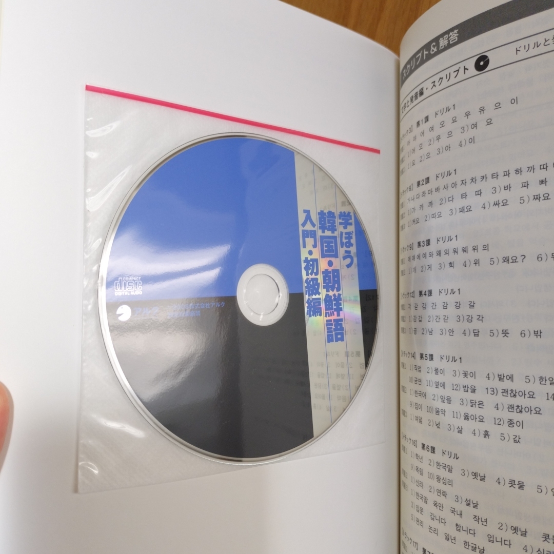 学ぼう韓国・朝鮮語 入門・初級編 エンタメ/ホビーの本(語学/参考書)の商品写真