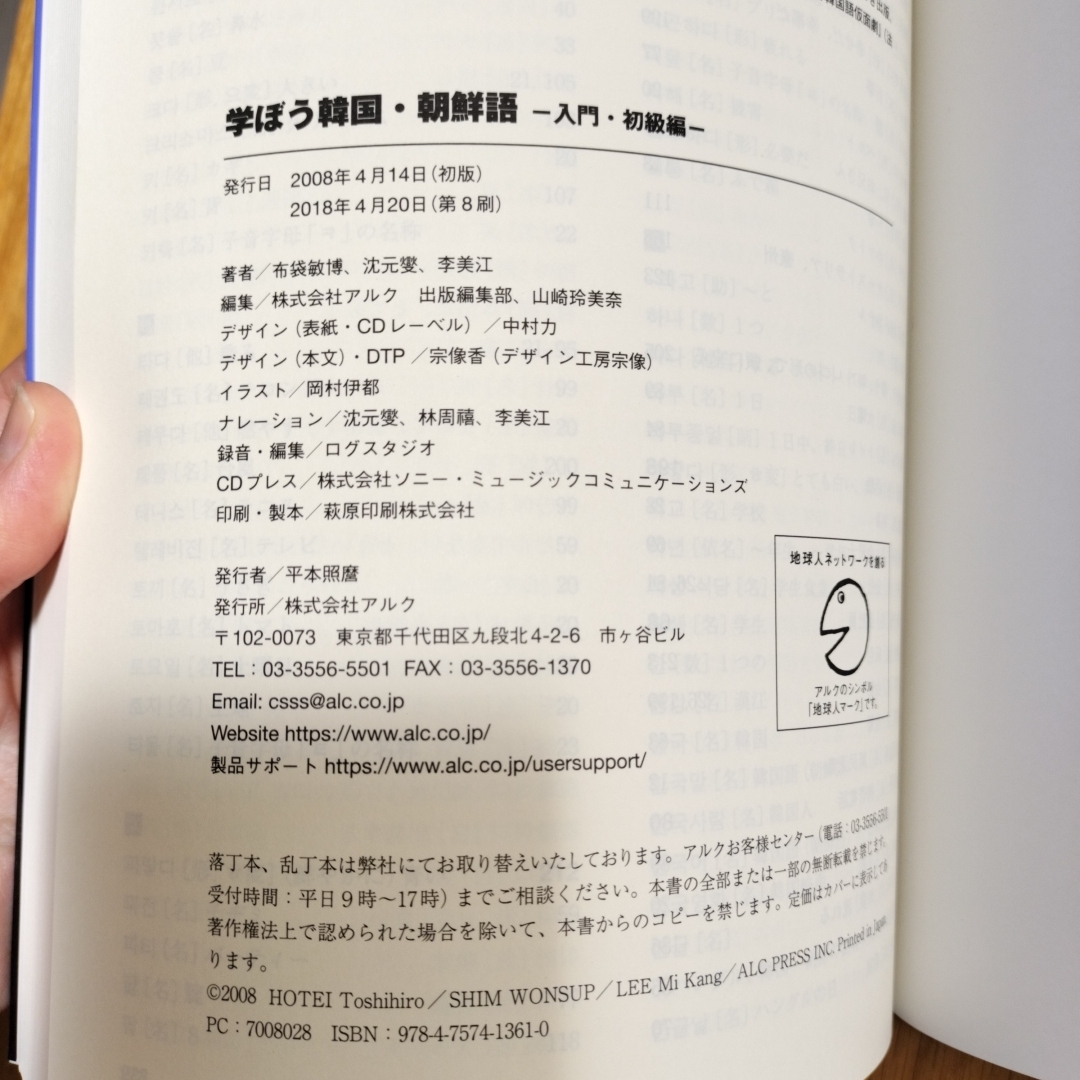 学ぼう韓国・朝鮮語 入門・初級編 エンタメ/ホビーの本(語学/参考書)の商品写真