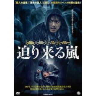 【中古】DVD▼迫り来る嵐 字幕のみ レンタル落ち(韓国/アジア映画)