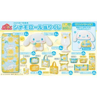 シナモロール 当りくじ 1番くじ