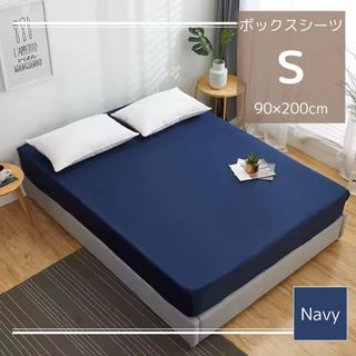 ベッドカバー　寝具　シーツ　シングル　全周ゴム　取付簡単　ズレ防止　ネイビー　S