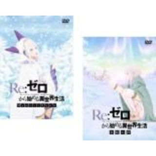 2パック【中古】DVD▼Re:ゼロから始める異世界生活(2枚セット)Memory Snow、氷結の絆▽レンタル落ち 全2巻(アニメ)