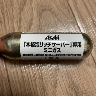 アサヒ 本格泡リッチサーバー 専用 ミニガス ドラフターズ 専用 ミニガス18本