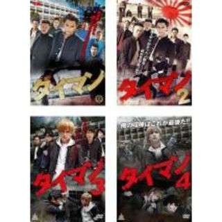 全巻セット【中古】DVD▼タイマン(4枚セット)1、2、3、4 レンタル落ち(日本映画)