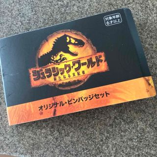 ジュラシックワールドオリジナルピンバッジセット