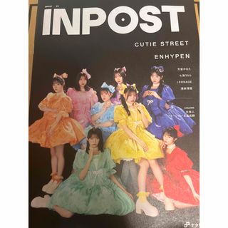 inpost きゅーすと　cutiestreet 冊子　①