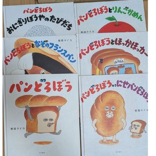 パンどろぼうシリーズ6冊セット