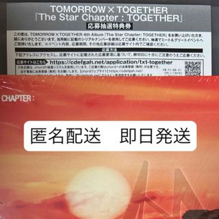 TOMORROW X TOGETHER TOGETHER 応募　シリアル