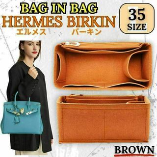 エルメス Birkin 35 新品 インナーバッグ バッグインバッグ ブラウン(ハンドバッグ)