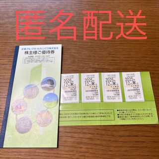 近鉄 株主乗車券 4枚(鉄道乗車券)