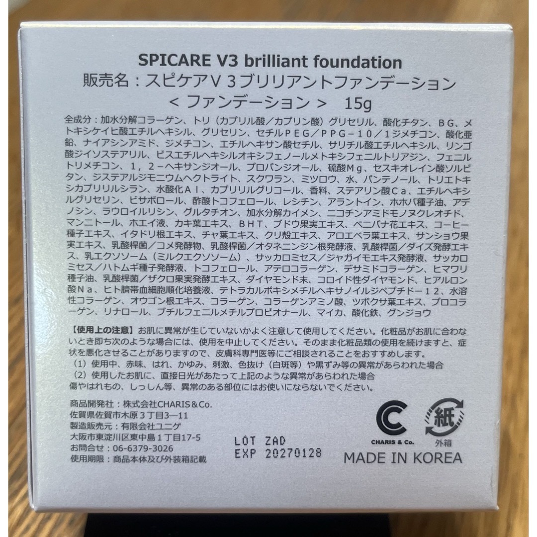 SPICARE スピケア V3ブリリアントファンデーション 15g 本体即日発送 コスメ/美容のベースメイク/化粧品(ファンデーション)の商品写真
