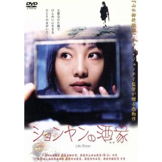 ションヤンの酒家(韓国/アジア映画)