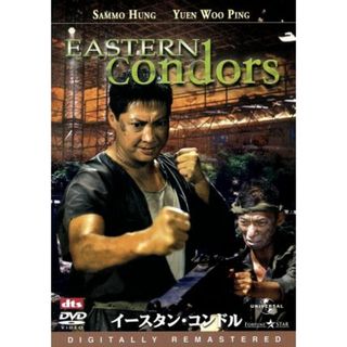 イースタン・コンドル　デジタル・リマスター版(韓国/アジア映画)