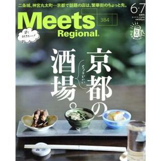 Ｍｅｅｔｓ　Ｒｅｇｉｏｎａｌ(６・７合併号　Ｎｏ．３８４　２０２０) 月刊誌／京阪神エルマガジン社(趣味/スポーツ)