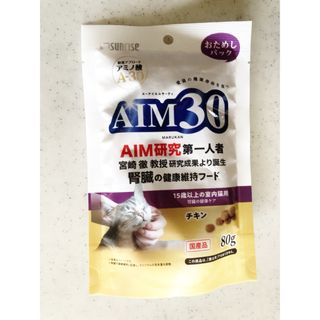 匿名発送！　AIM30 チキン　猫(ペットフード)