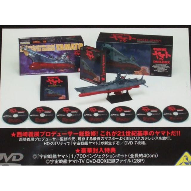 宇宙戦艦ヤマト DVDBOX-connectedremag.com