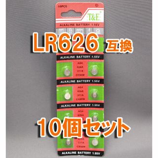 LR626 互換 377 10個 セット ボタン電池 AG4 SR626(その他)