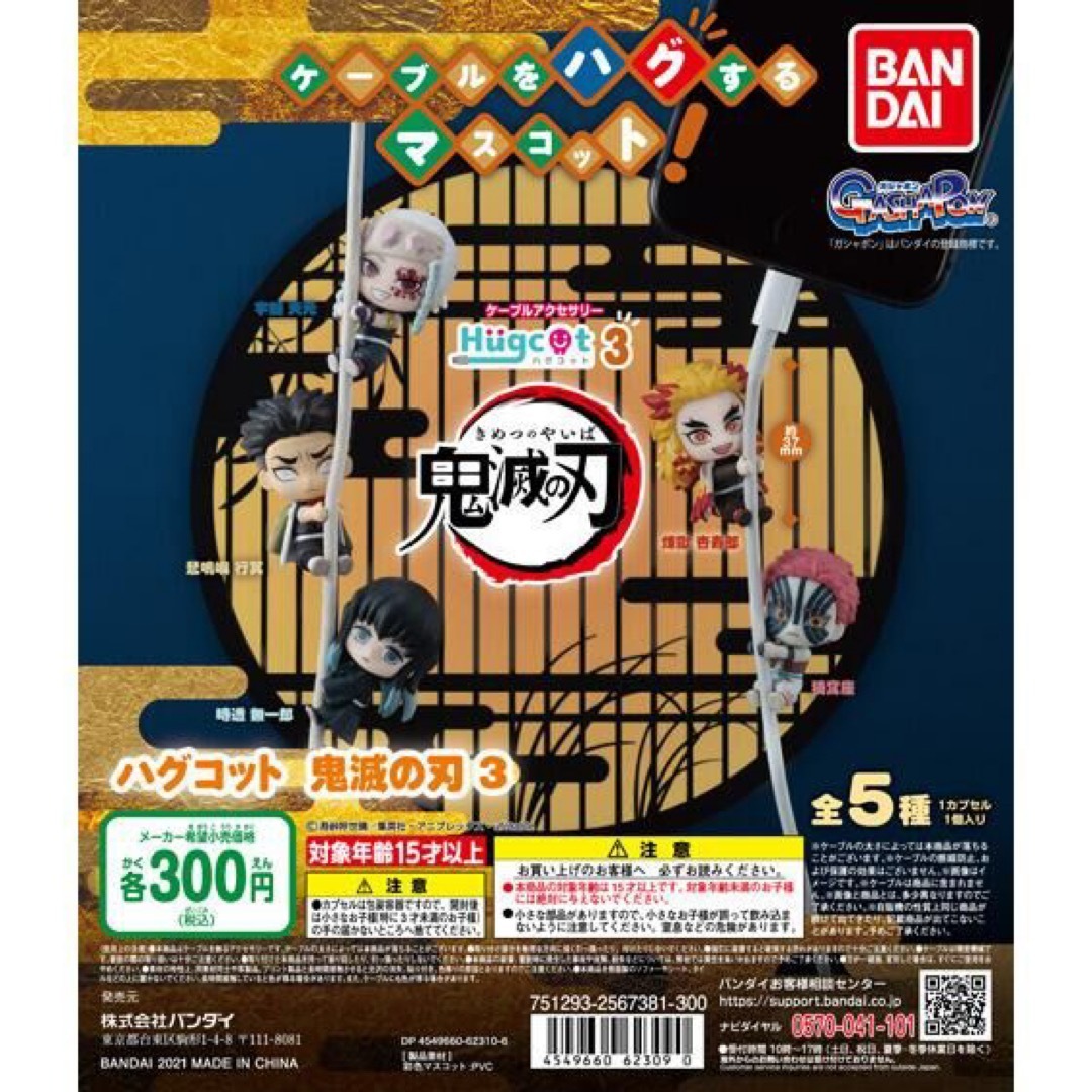 鬼滅の刃(キメツノヤイバ)の鬼滅の刃 ケーブルマスコット「ハグコット」猗窩座 スマホ/家電/カメラのスマホアクセサリー(その他)の商品写真