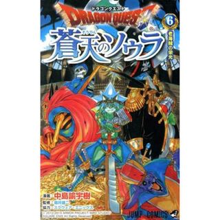 ドラゴンクエスト　蒼天のソウラ(６) ジャンプＣ／中島諭宇樹(著者),スクウェア・エニックス,堀井雄二(少年漫画)