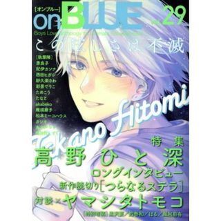 ｏｎ　ＢＬＵＥ(ｖｏｌ．２９) オンブルーＣ／アンソロジー(著者),松本ミーコハウス(著者),ためこう(著者),紀伊カンナ(著者),カシオ(著者),たなと(著者)(ボーイズラブ(BL))
