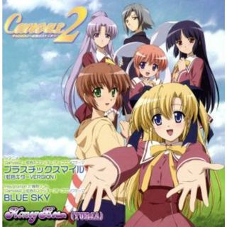 Ｃａｎｖａｓ２～虹色のスケッチ～：プラスチックスマイル（虹色ギターＶＥＲＳＩＯＮ）(アニメ)