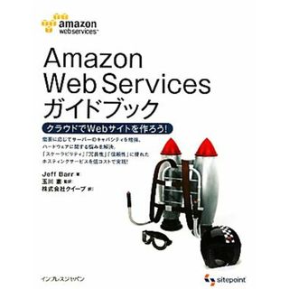 Ａｍａｚｏｎ　Ｗｅｂ　Ｓｅｒｖｉｃｅｓガイドブック クラウドでＷｅｂサイトを作ろう！／ジェフバー【著】，玉川憲【監訳】，クイープ【訳】